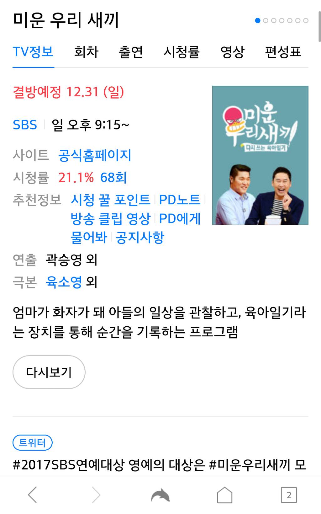 미운우리새끼가 대상인 이유.jpg | 인스티즈