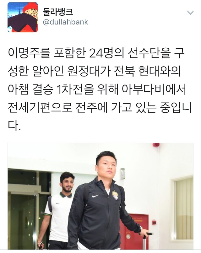 알 아인 한국행 | 인스티즈