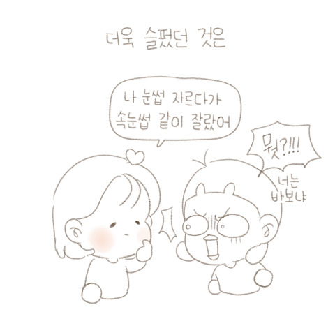 눈썹을 정리하는 만화.manhwa | 인스티즈