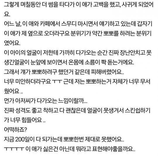 남친이 못생겨서 스킨십하기가 힘들어요 | 인스티즈