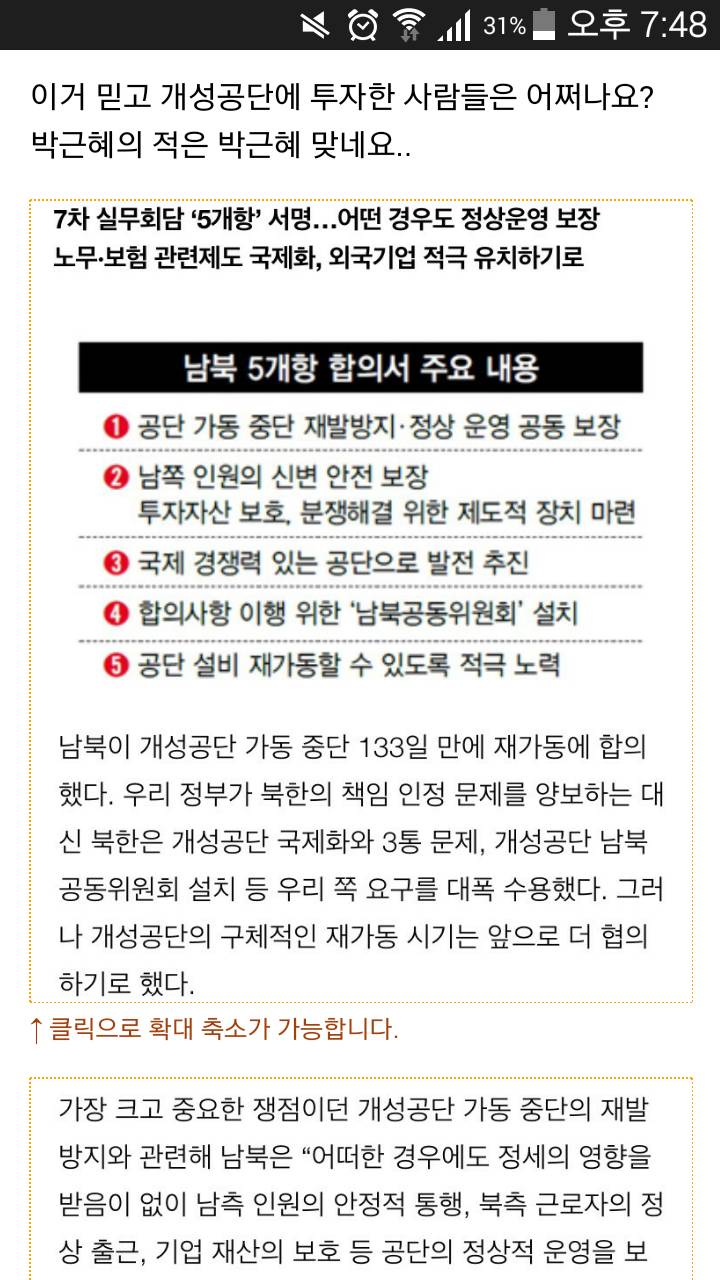 박근혜, 2013년 개성공단 정상화 합의 ＇어떤 경우에도 정상운영 보장＇ | 인스티즈