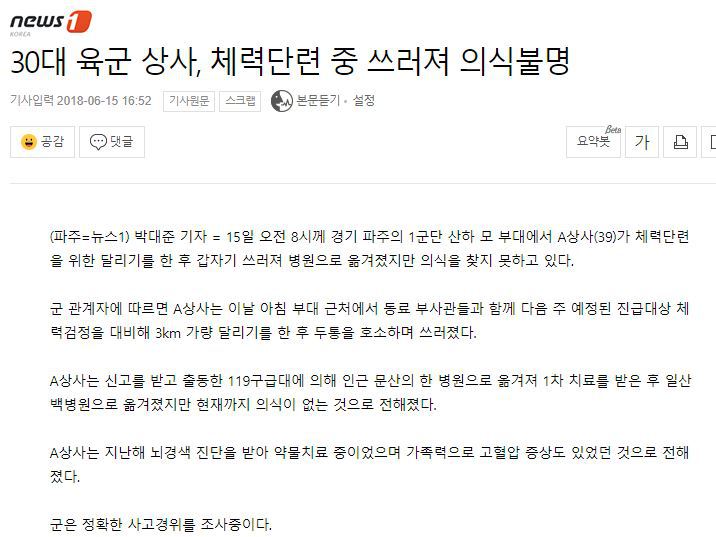 30대 육군 상사 체력단련 중 쓰러져 의식불명 인스티즈instiz 이슈 카테고리