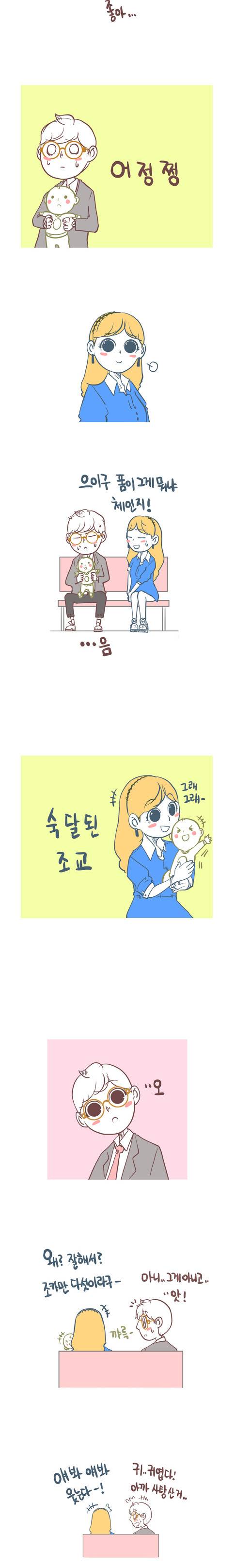 싸운뒤 화해하는 만화.JPG | 인스티즈