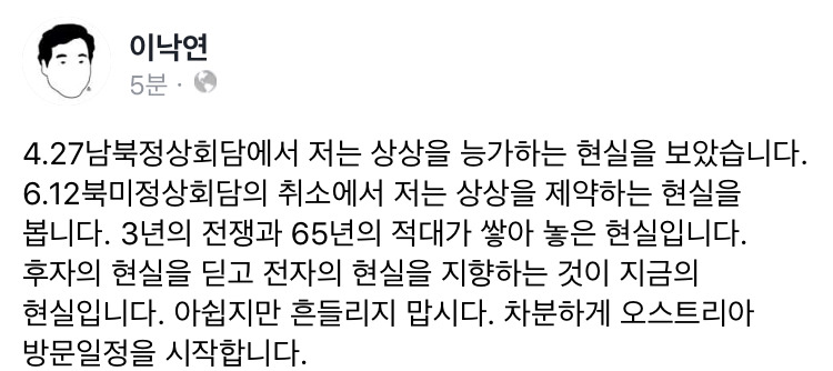 이낙연 총리 : 아쉽지만 흔들리지 맙시다 | 인스티즈