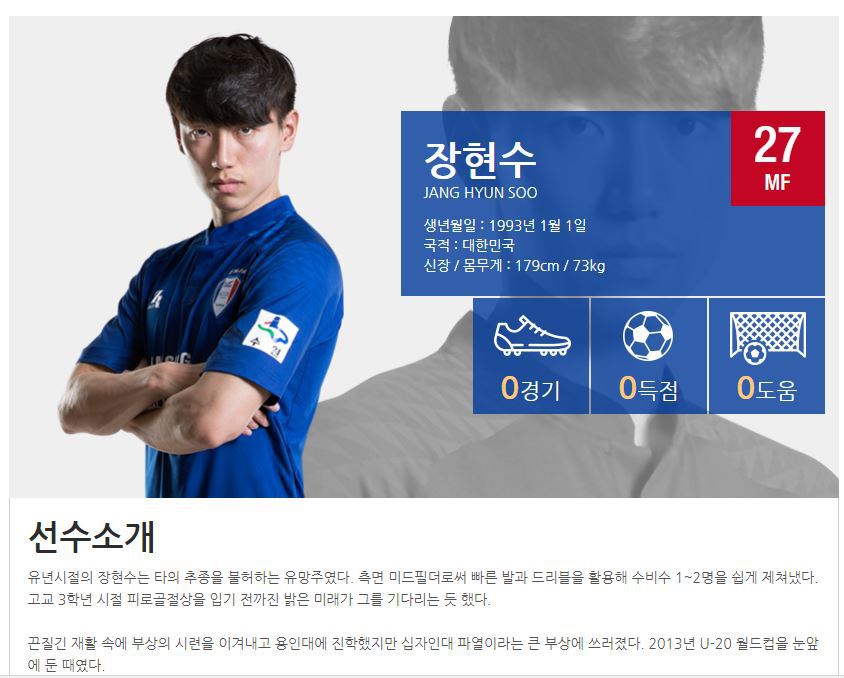 장현수 욕하지 마세요.jpg | 인스티즈