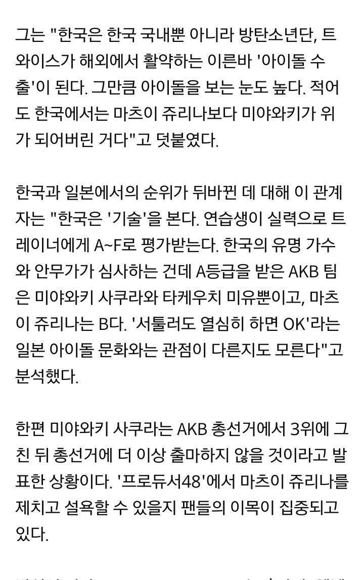日 관계자"마츠이 쥬리나, '프듀48' 사쿠라 역전에 분노" | 인스티즈