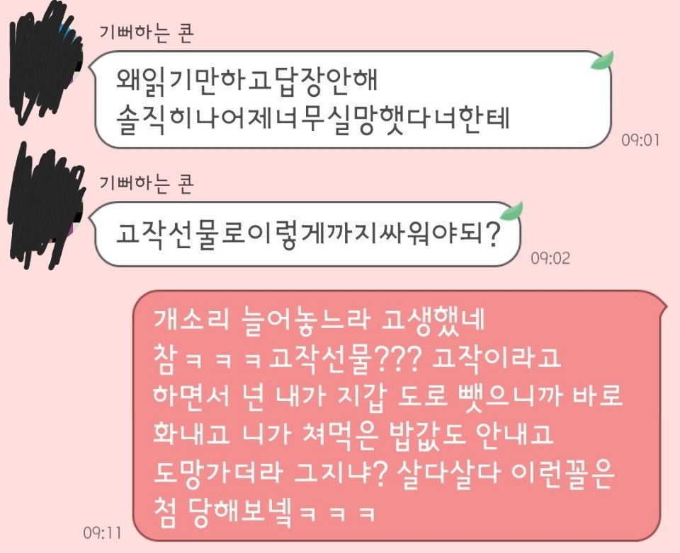 [판] 명품지갑주고 액체괴물받은 제가치사한가요? | 인스티즈