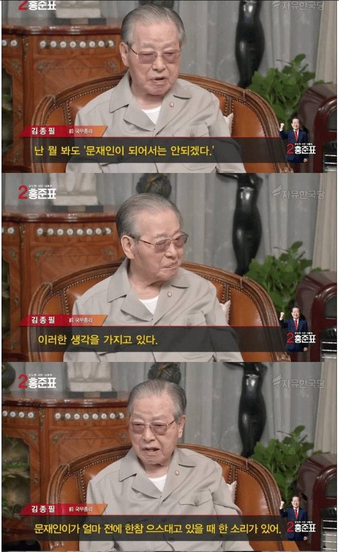 김종필 생전 문재인대통령 평가.jpg | 인스티즈
