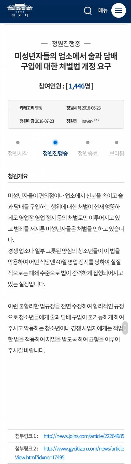 사실 진작에 나왔어야 할 미성년자 담배 및 음주 관련 청원 | 인스티즈