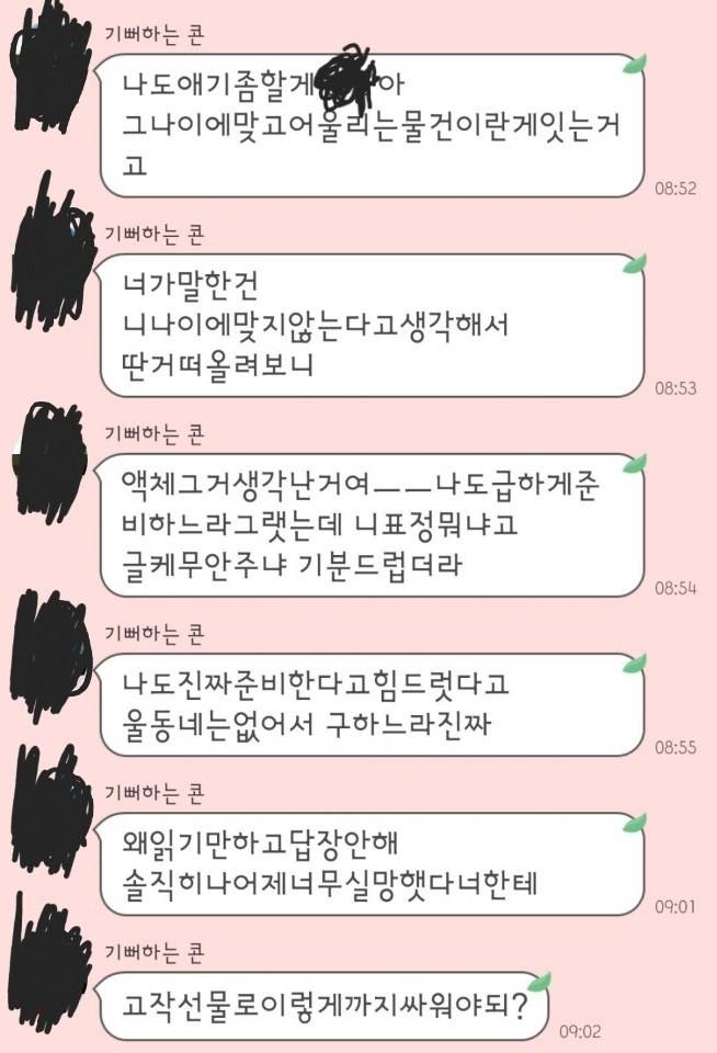 [판] 명품지갑주고 액체괴물받은 제가치사한가요? | 인스티즈