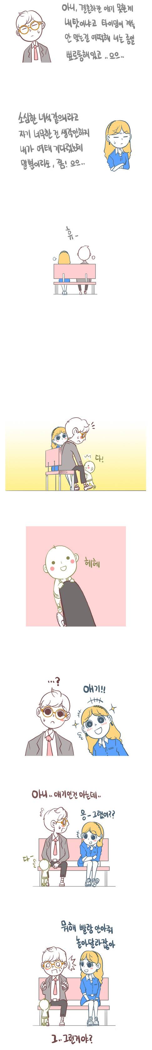 싸운뒤 화해하는 만화.JPG | 인스티즈