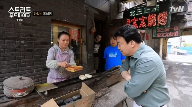 [스트리트푸드파이터] 하얼빈 토스트 | 인스티즈