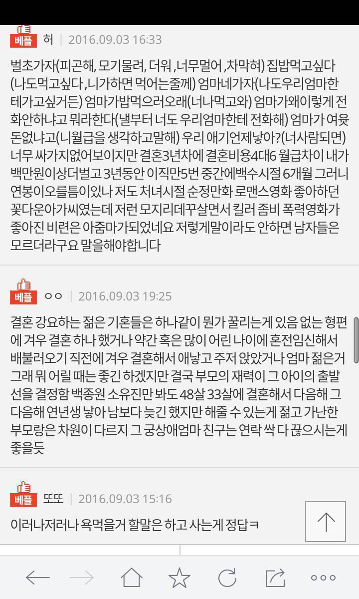 왜결혼안하냐 왜 아기안낳냐 오지라퍼들에게 한방먹이는 스킬 | 인스티즈