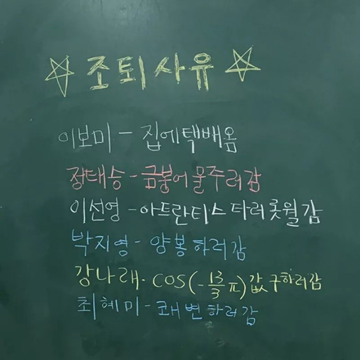 학생들의 조퇴사유 | 인스티즈