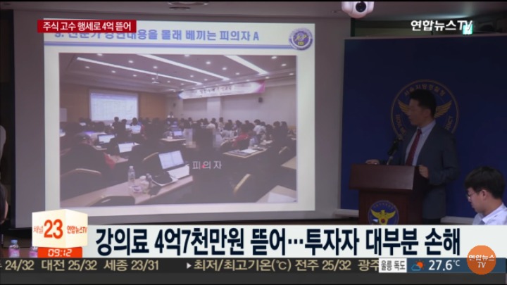 투자자들에게 4억7천만원 뜯은 20대 | 인스티즈