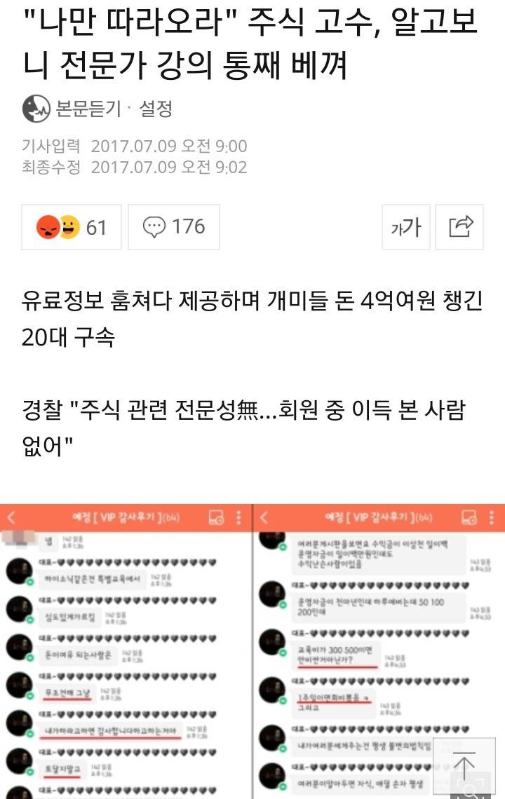 투자자들에게 4억7천만원 뜯은 20대 | 인스티즈