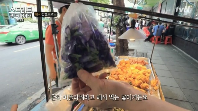 [스트리트푸드파이터] 태국 꽃튀김 | 인스티즈