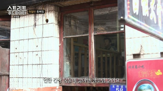 [스트리트푸드파이터] 하얼빈 통뼈찜 | 인스티즈