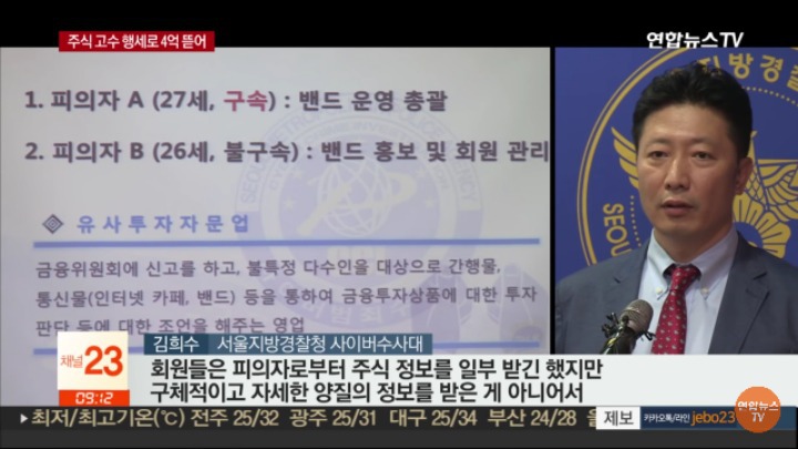 투자자들에게 4억7천만원 뜯은 20대 | 인스티즈