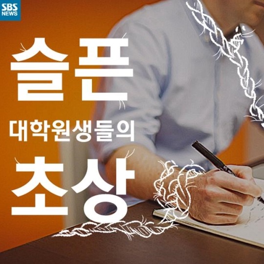  슬픈 대학원생들의 초상 | 인스티즈
