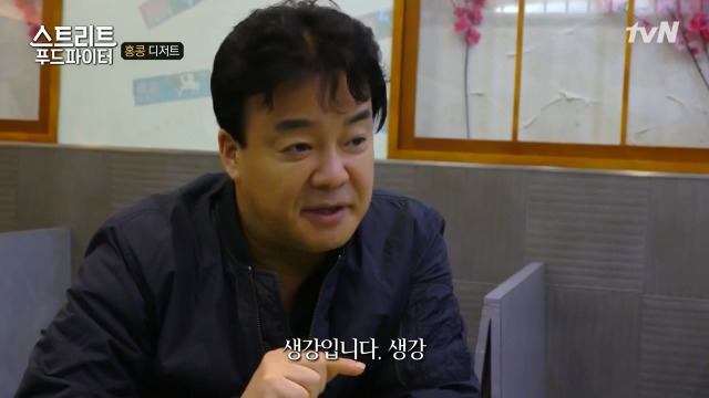 [스트리트푸드파이터] 홍콩의 생강 우유 푸딩 | 인스티즈