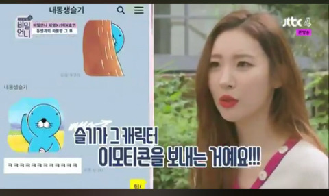 슬기랑 선미가 좋아하는 만화캐릭터 | 인스티즈