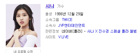 내일은 트와이스 꽃사나가 생일입니다 | 인스티즈