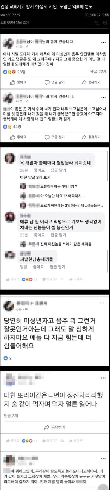 안성 '미성년자+무면허+음주' 교통사고.. 사망자 친구들의 반응 | 인스티즈