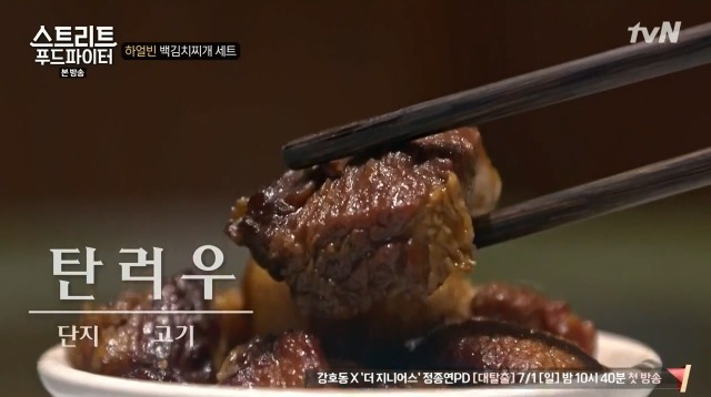 [스트리트푸드파이터] 하얼빈 백김치찌개 세트 | 인스티즈