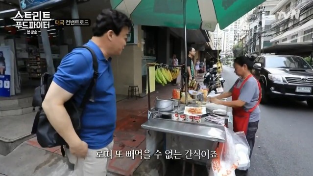 [스트리트푸드파이터] 태국 바나나 로띠 | 인스티즈