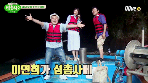 이연희 움짤 - 섬총사 시즌 2 | 인스티즈