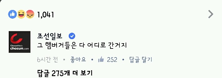 조선일보 공식 페이스북 논란 | 인스티즈