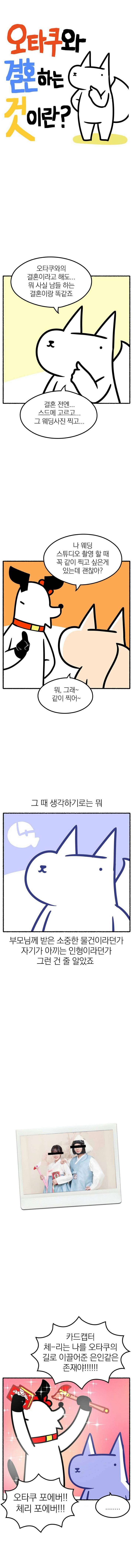 오타쿠와 결혼하는 것이란?.dolditoon | 인스티즈