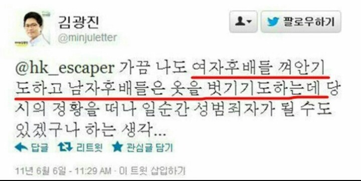 박유천 사건으로 진짜 국민 가짜 국민 나누는 김광진 | 인스티즈