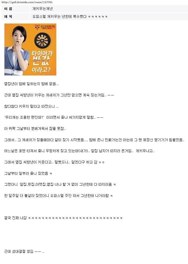 dc인의 복수법.jpg | 인스티즈