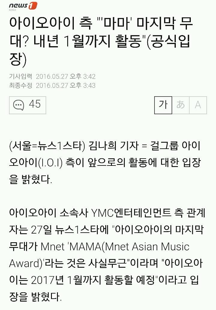 아이오아이 측 "'마마' 마지막 무대? 내년 1월까지 활동"(공식입장) | 인스티즈