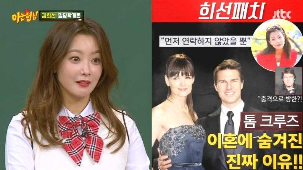 아는형님 김희선만의 밀당 | 인스티즈