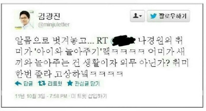 박유천 사건으로 진짜 국민 가짜 국민 나누는 김광진 | 인스티즈