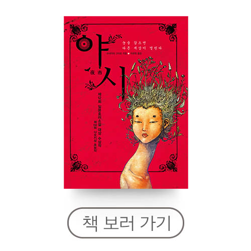 재능을 얻고 싶니? 그럼 네 동생을 나한테 팔아 | 인스티즈