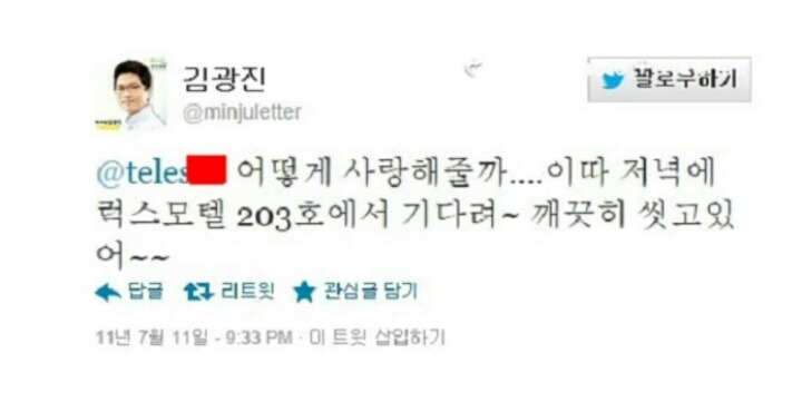 박유천 사건으로 진짜 국민 가짜 국민 나누는 김광진 | 인스티즈