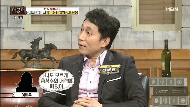  같이 작업한 배우들이 말하는 감독 홍상수.jpg | 인스티즈