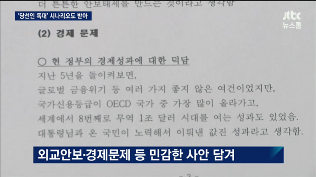 최순실이 받아본 시나리오jpg | 인스티즈