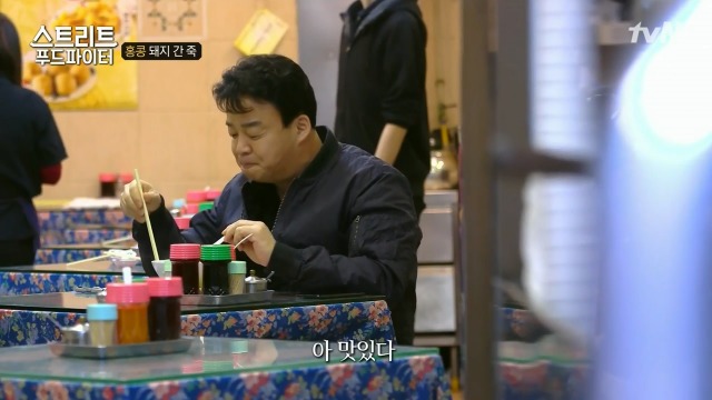 [스트리트푸드파이터] 별미라는 돼지 간 죽 | 인스티즈