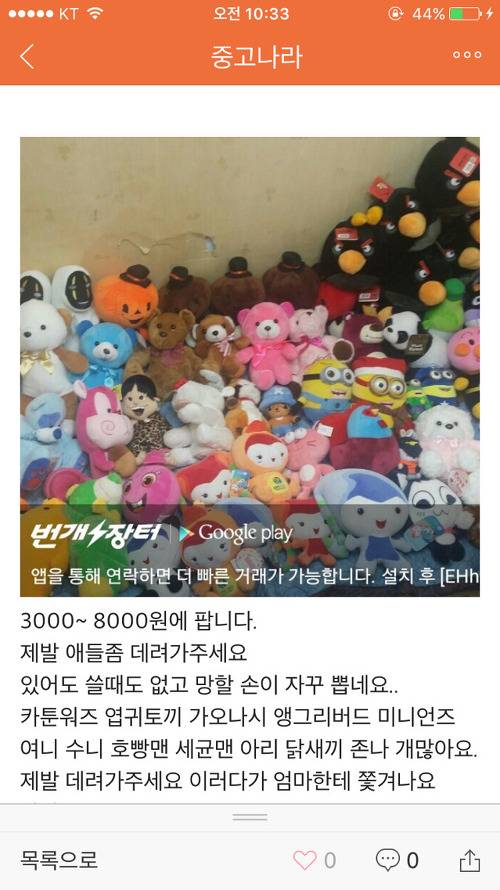 망할 인형 팝니다 (feat. 중고나라) | 인스티즈