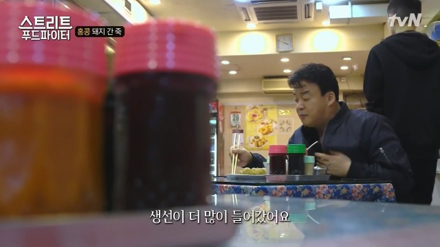 [스트리트푸드파이터] 별미라는 돼지 간 죽 | 인스티즈