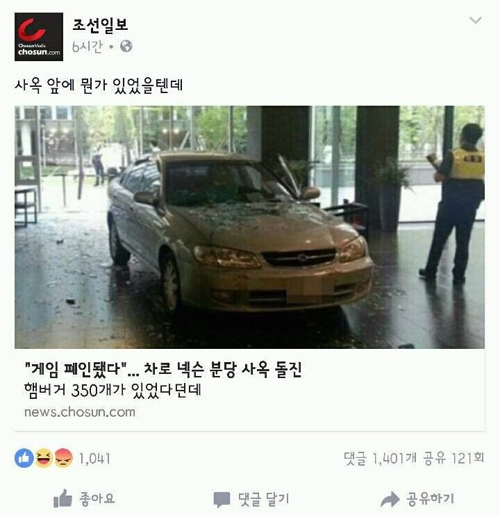 조선일보 공식 페이스북 논란 | 인스티즈