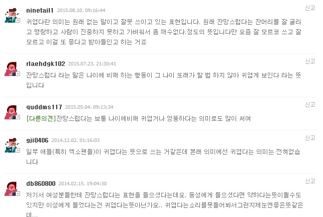 많은 아이돌 팬들이 최애에게 잘못쓰고 있는 단어 | 인스티즈