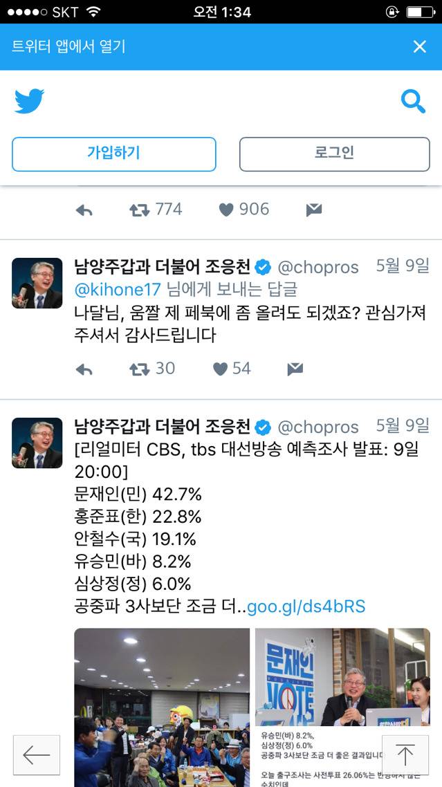 이니 대통령 당선 후 신나서 덕질하는 별주부짱 처니 | 인스티즈