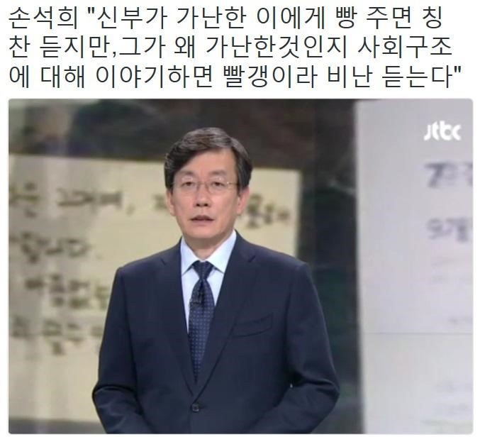 손석희의 팩트폭격ㄷㄷㄷ | 인스티즈