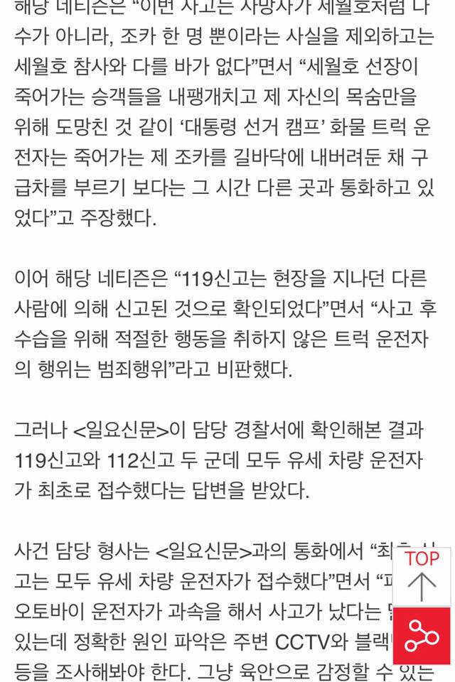 문재인유세차량 사고,최초 신고자는 유세차량 운전자 맞다 | 인스티즈